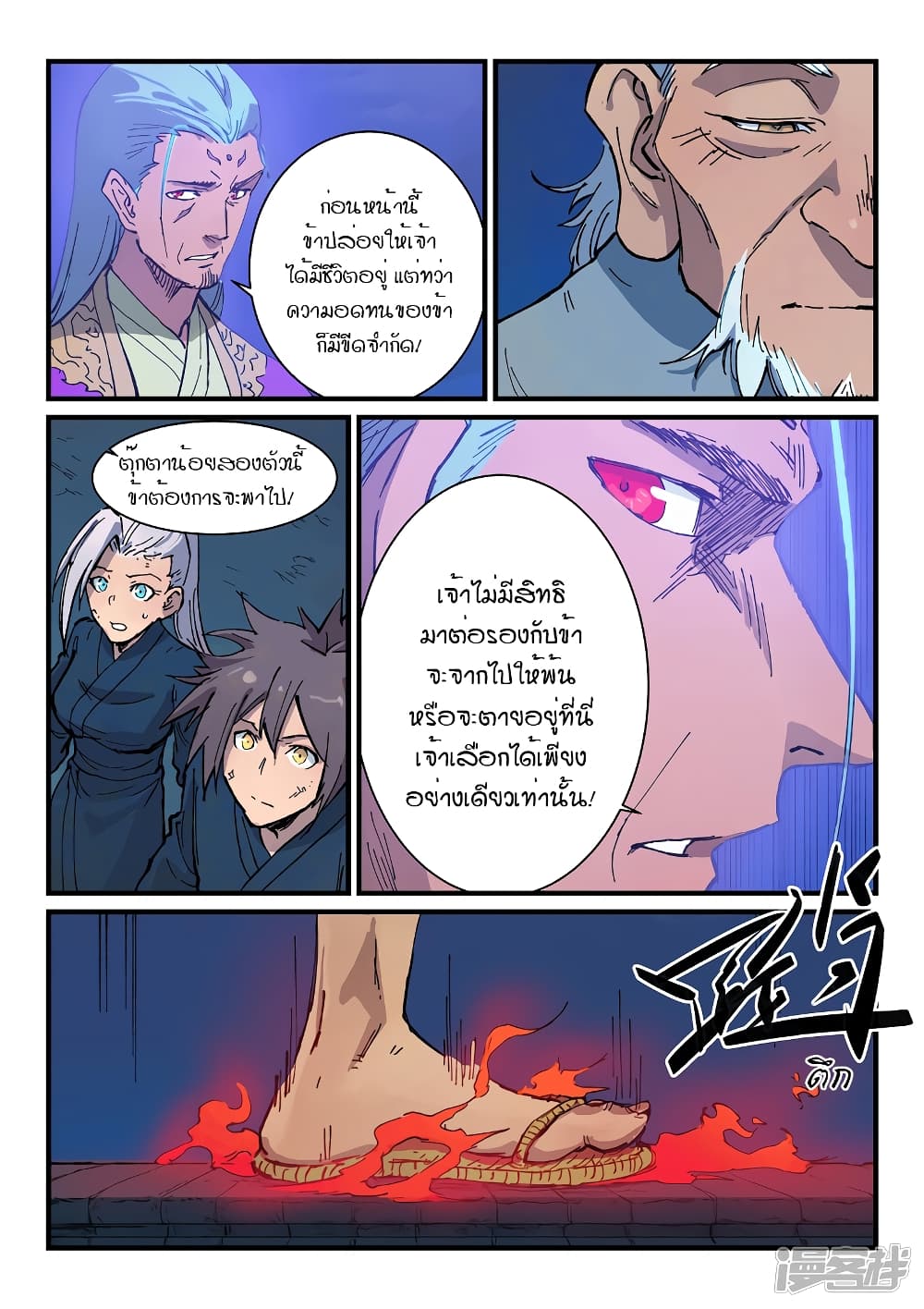 Star Martial God Technique page 4