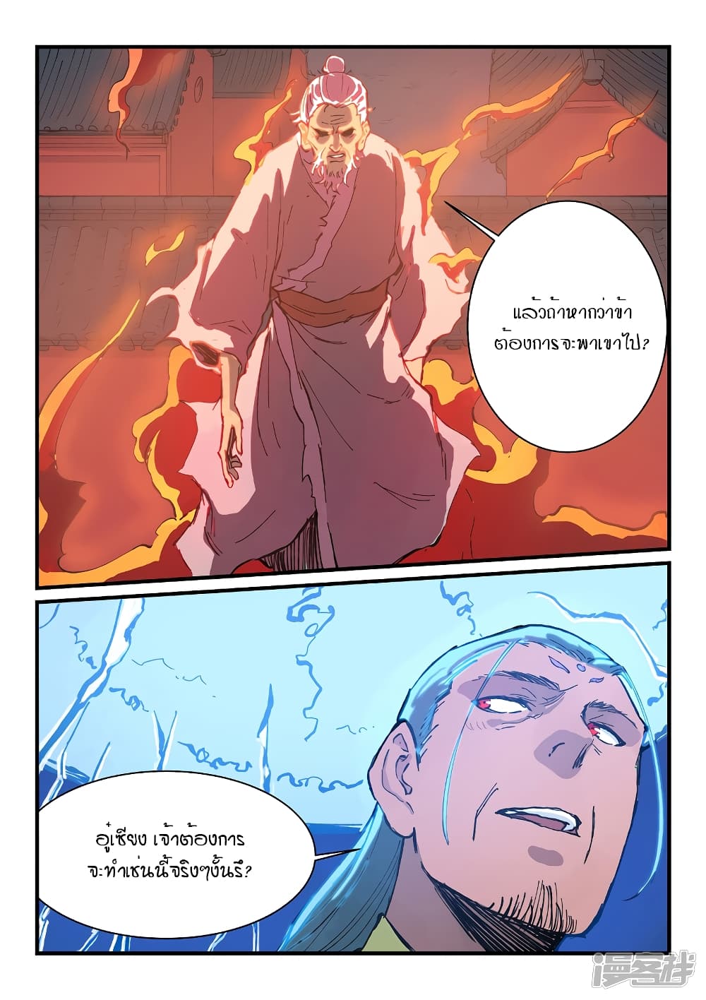Star Martial God Technique page 5