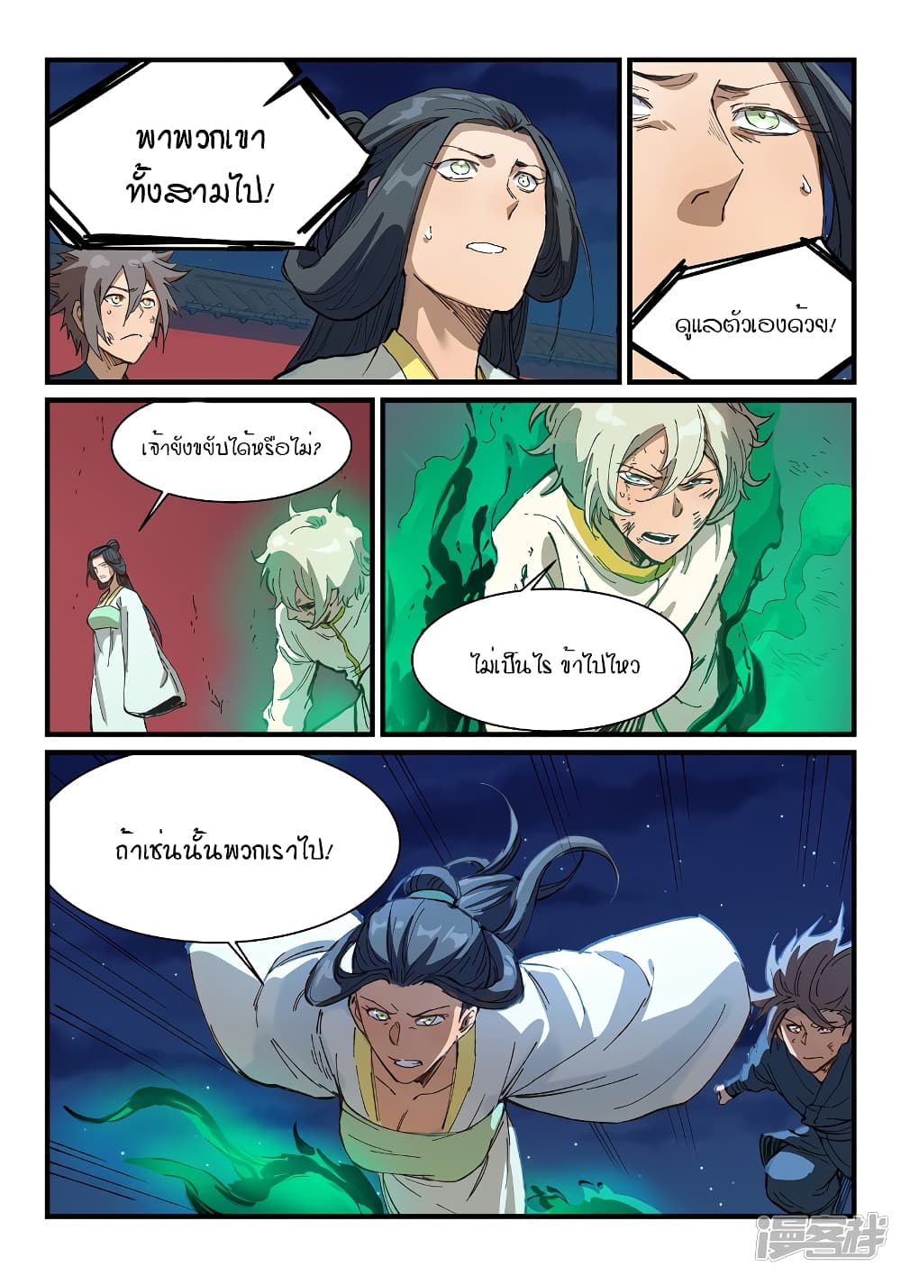 Star Martial God Technique page 6