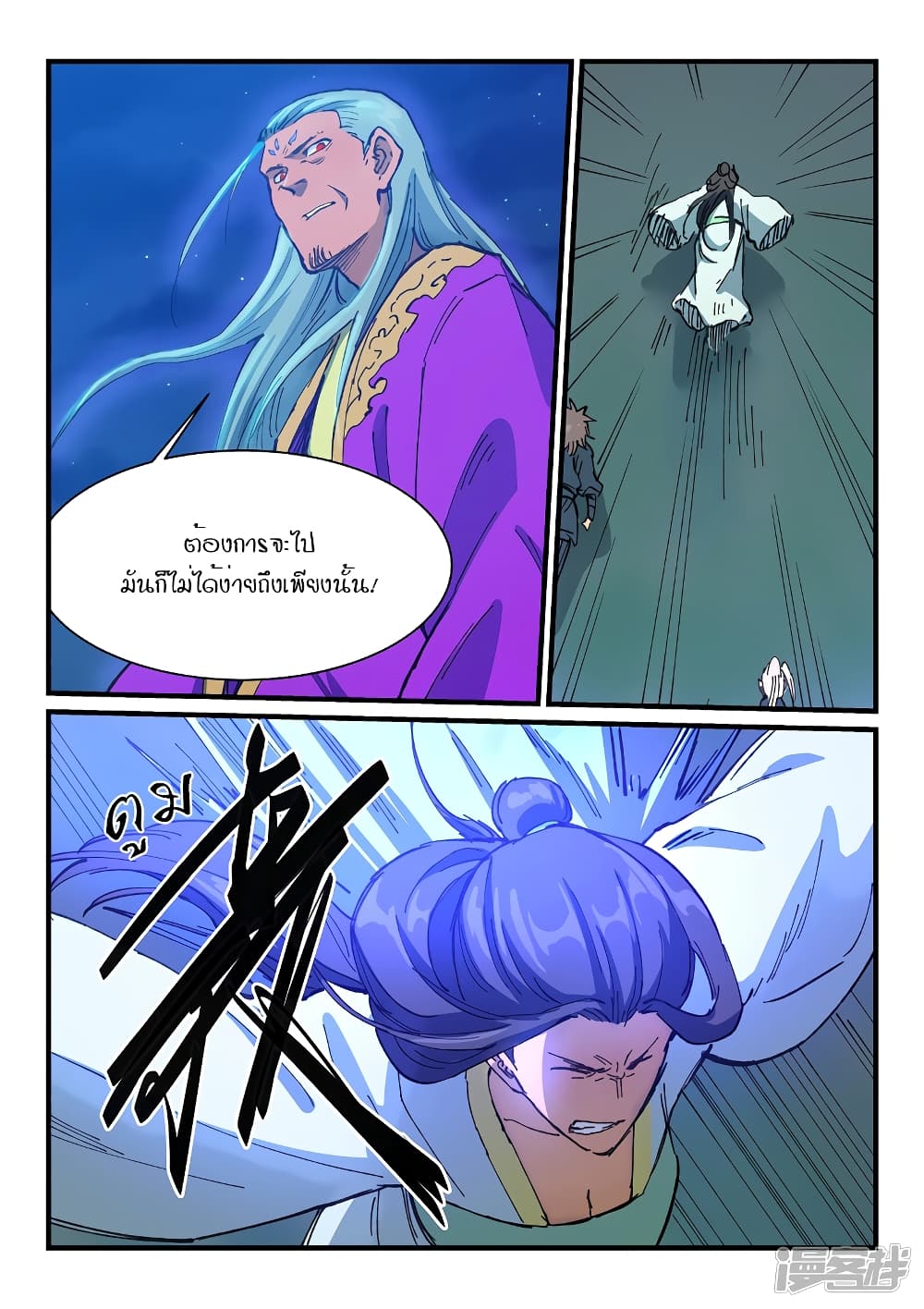 Star Martial God Technique page 7