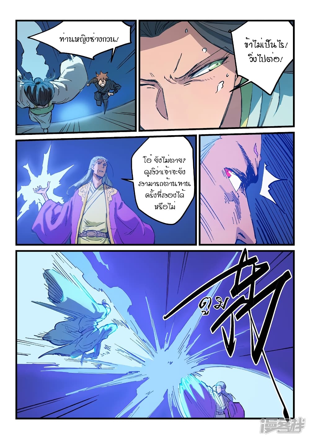 Star Martial God Technique page 8