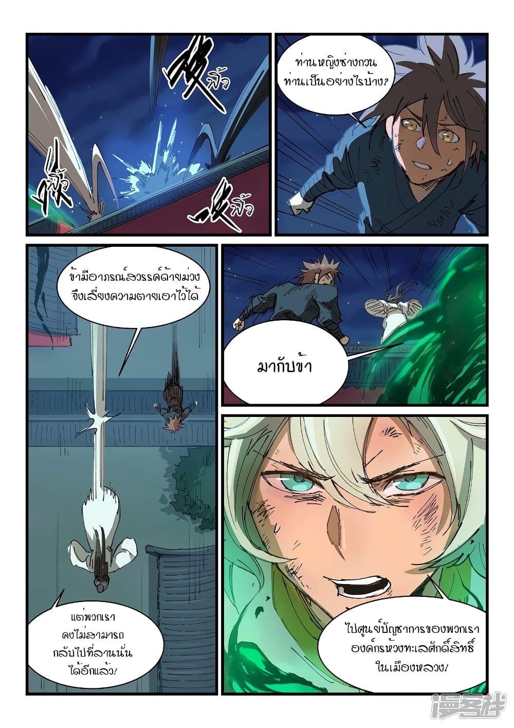 Star Martial God Technique page 9
