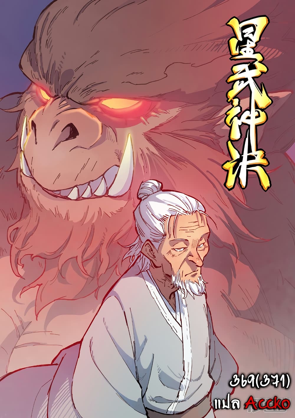 Star Martial God Technique page 1