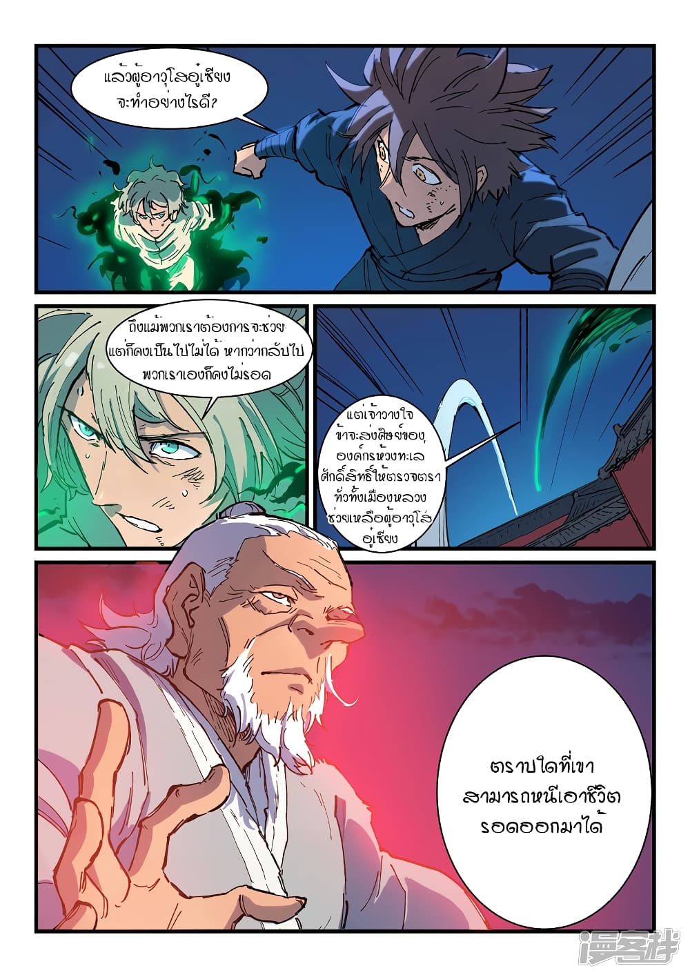 Star Martial God Technique page 2