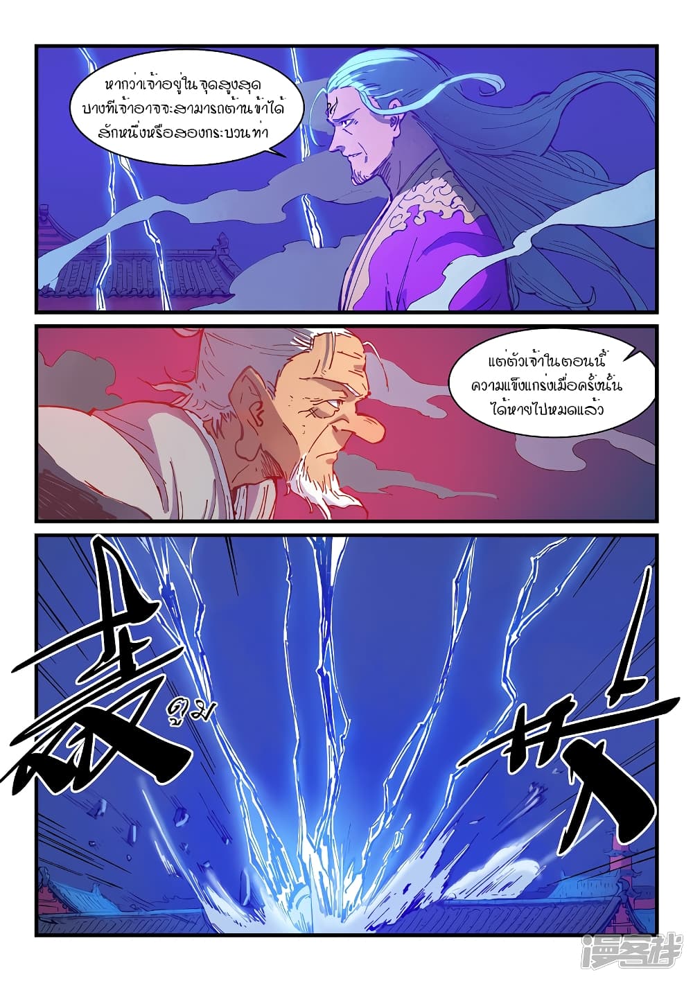 Star Martial God Technique page 3