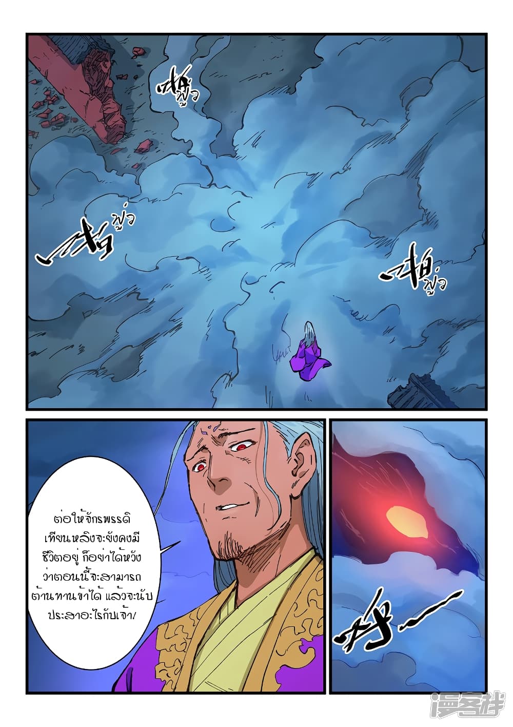 Star Martial God Technique page 4