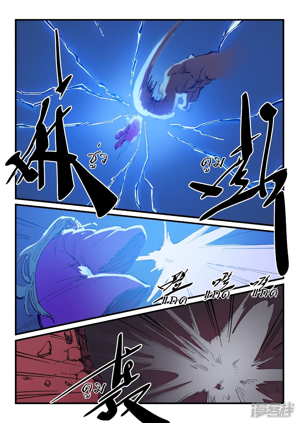Star Martial God Technique page 7