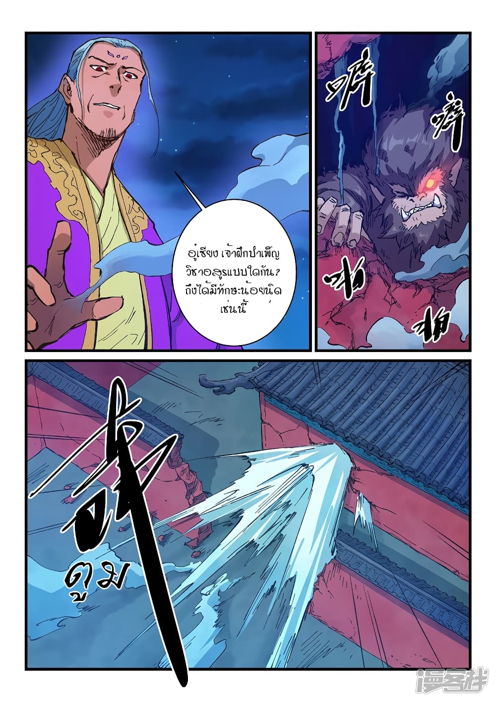 Star Martial God Technique page 8