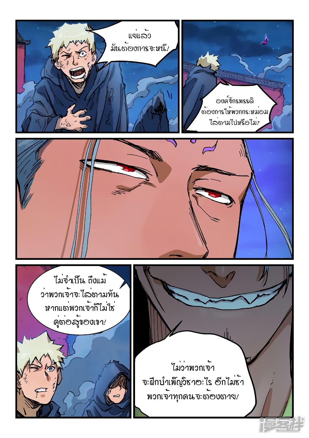 Star Martial God Technique page 9