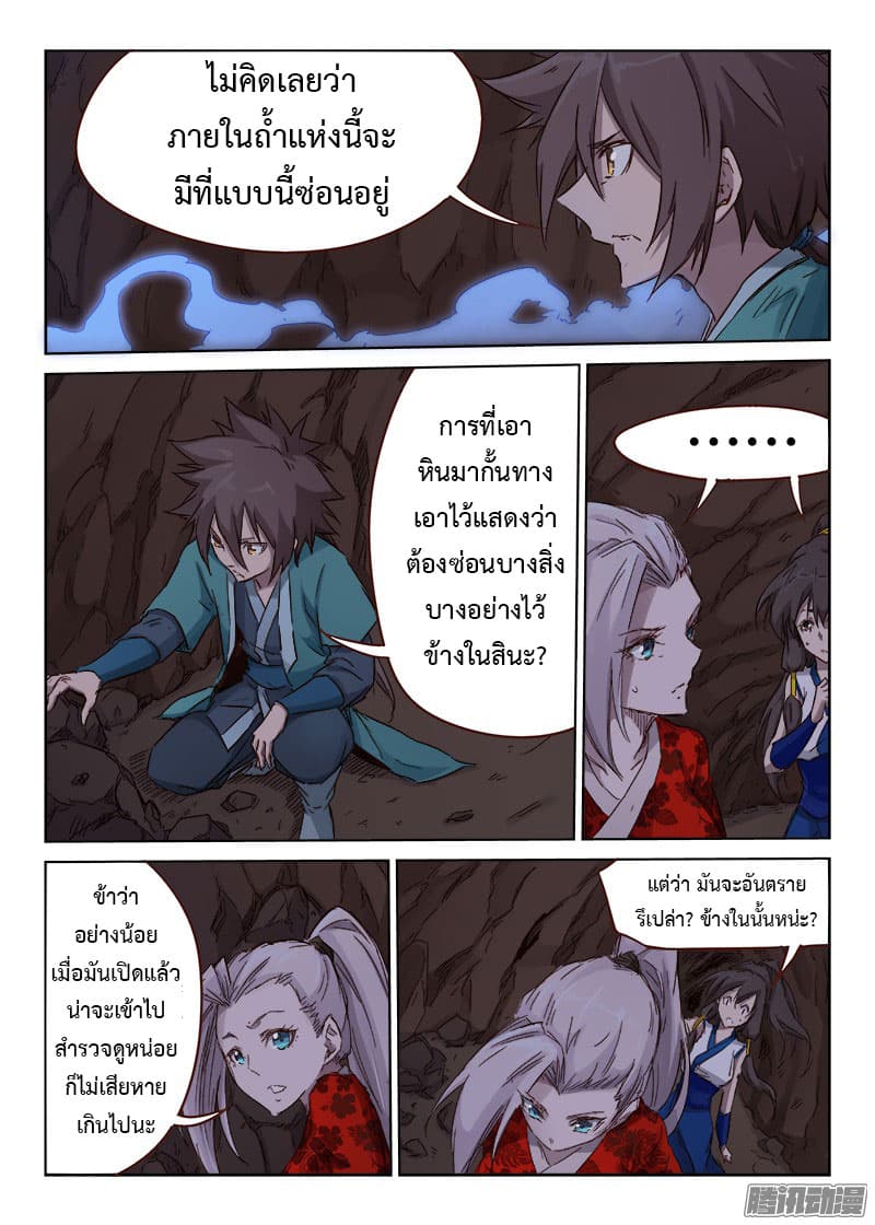Star Martial God Technique page 2
