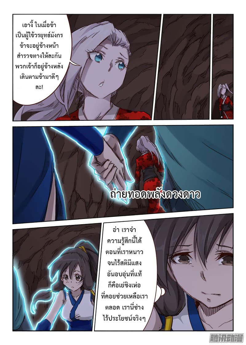 Star Martial God Technique page 3