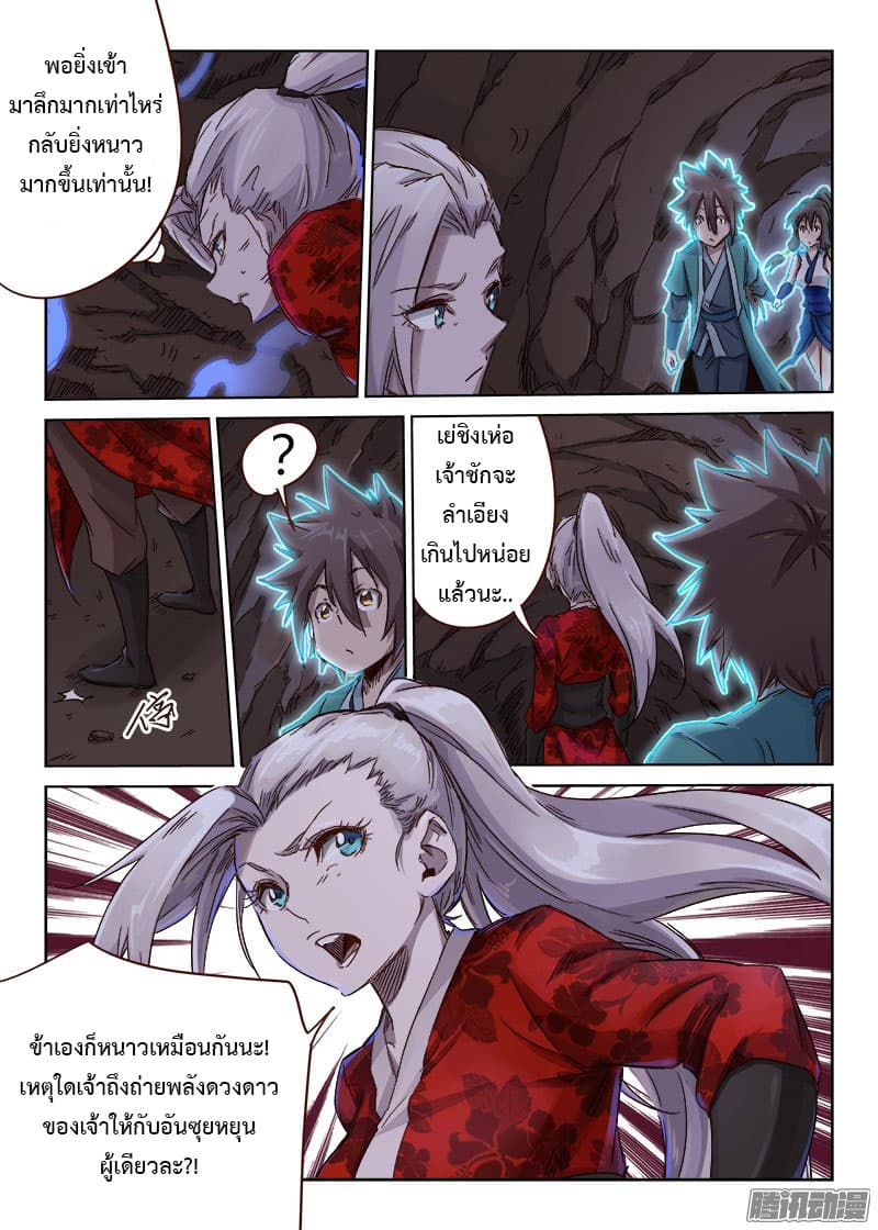 Star Martial God Technique page 4