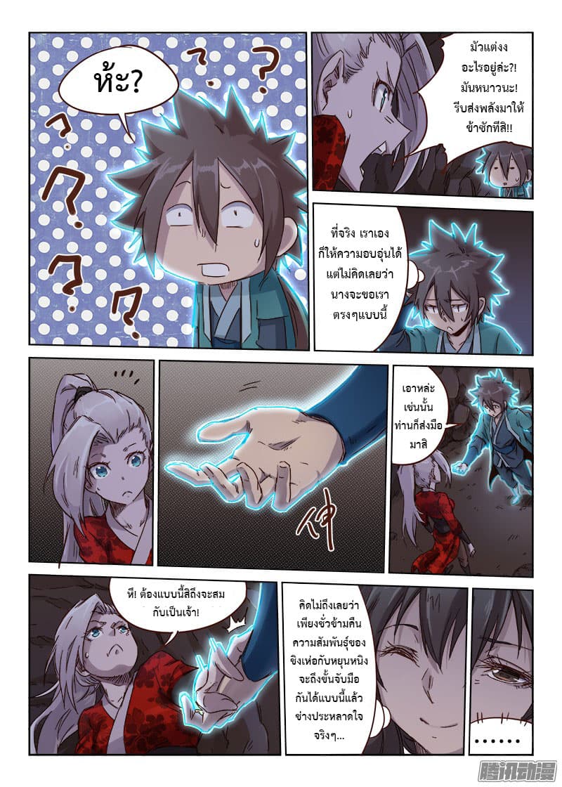 Star Martial God Technique page 5