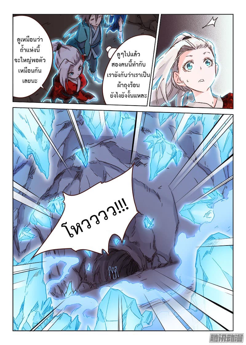 Star Martial God Technique page 6