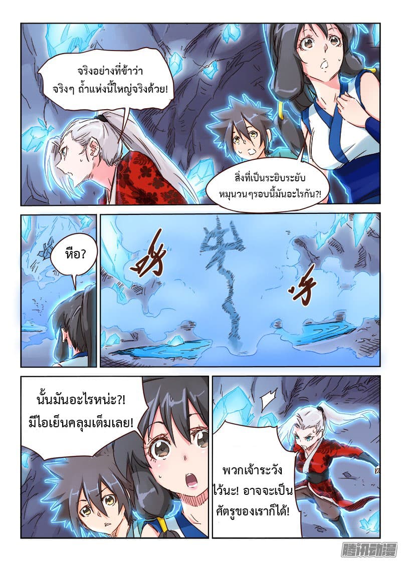 Star Martial God Technique page 7