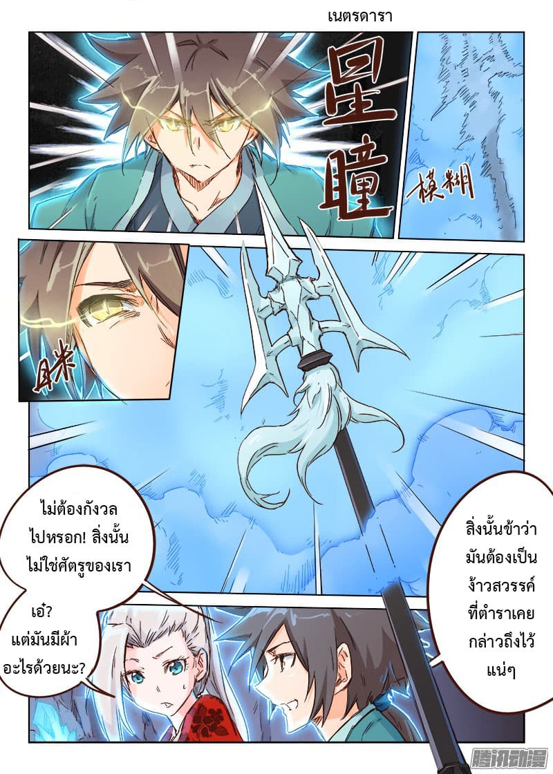 Star Martial God Technique page 8