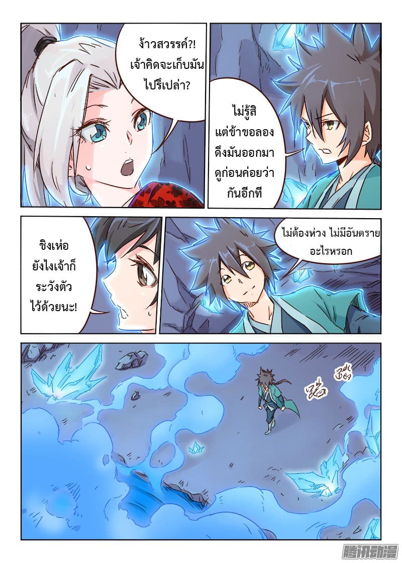 Star Martial God Technique page 9