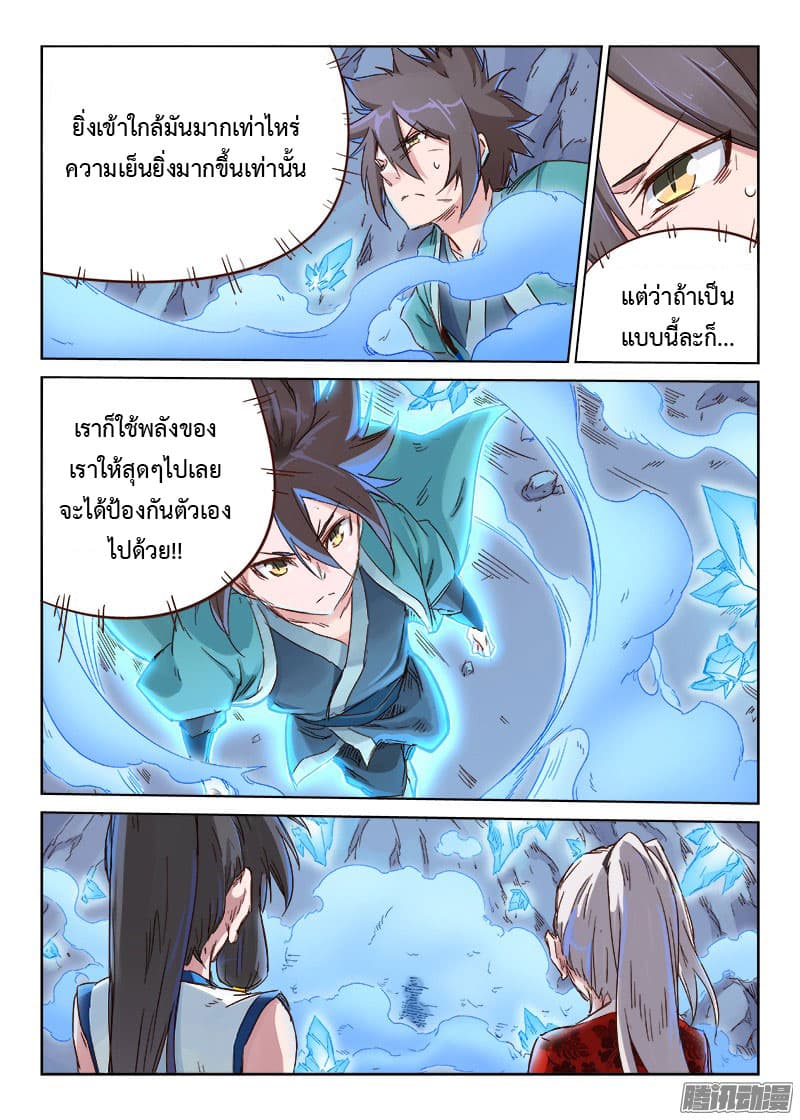Star Martial God Technique page 10