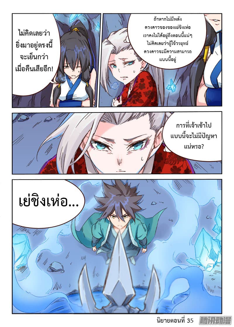 Star Martial God Technique page 11