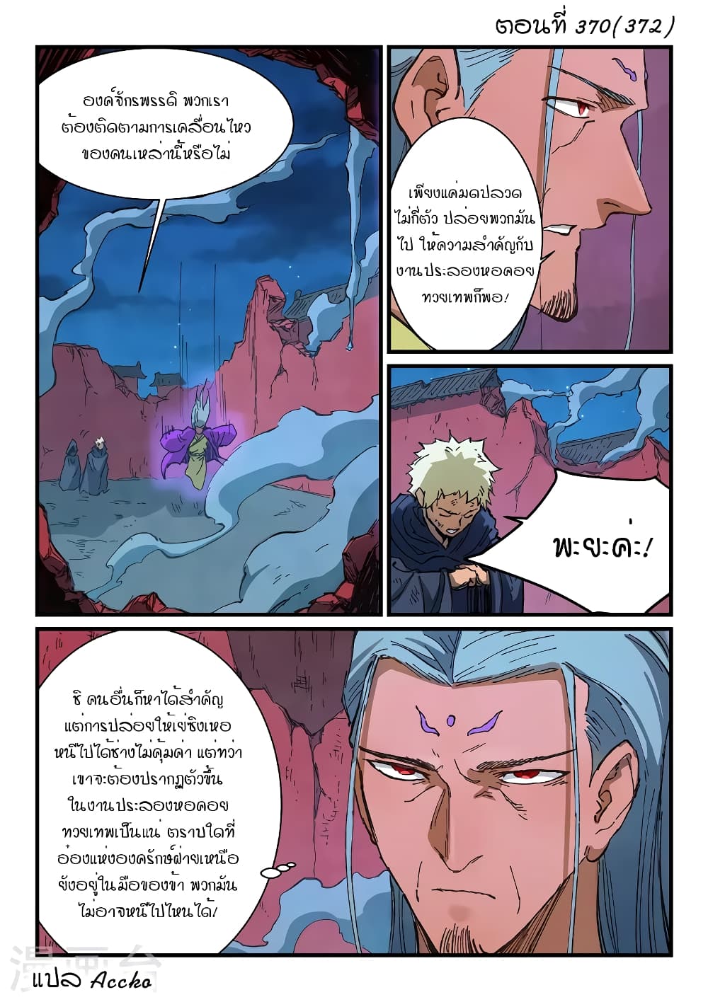 Star Martial God Technique page 1