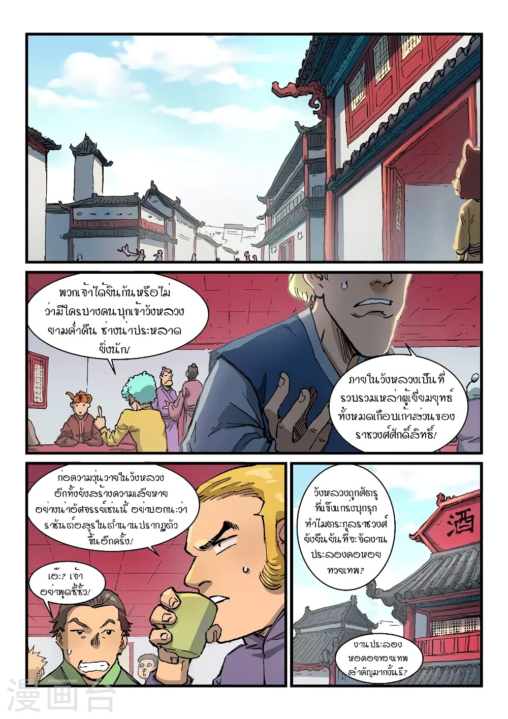 Star Martial God Technique page 2