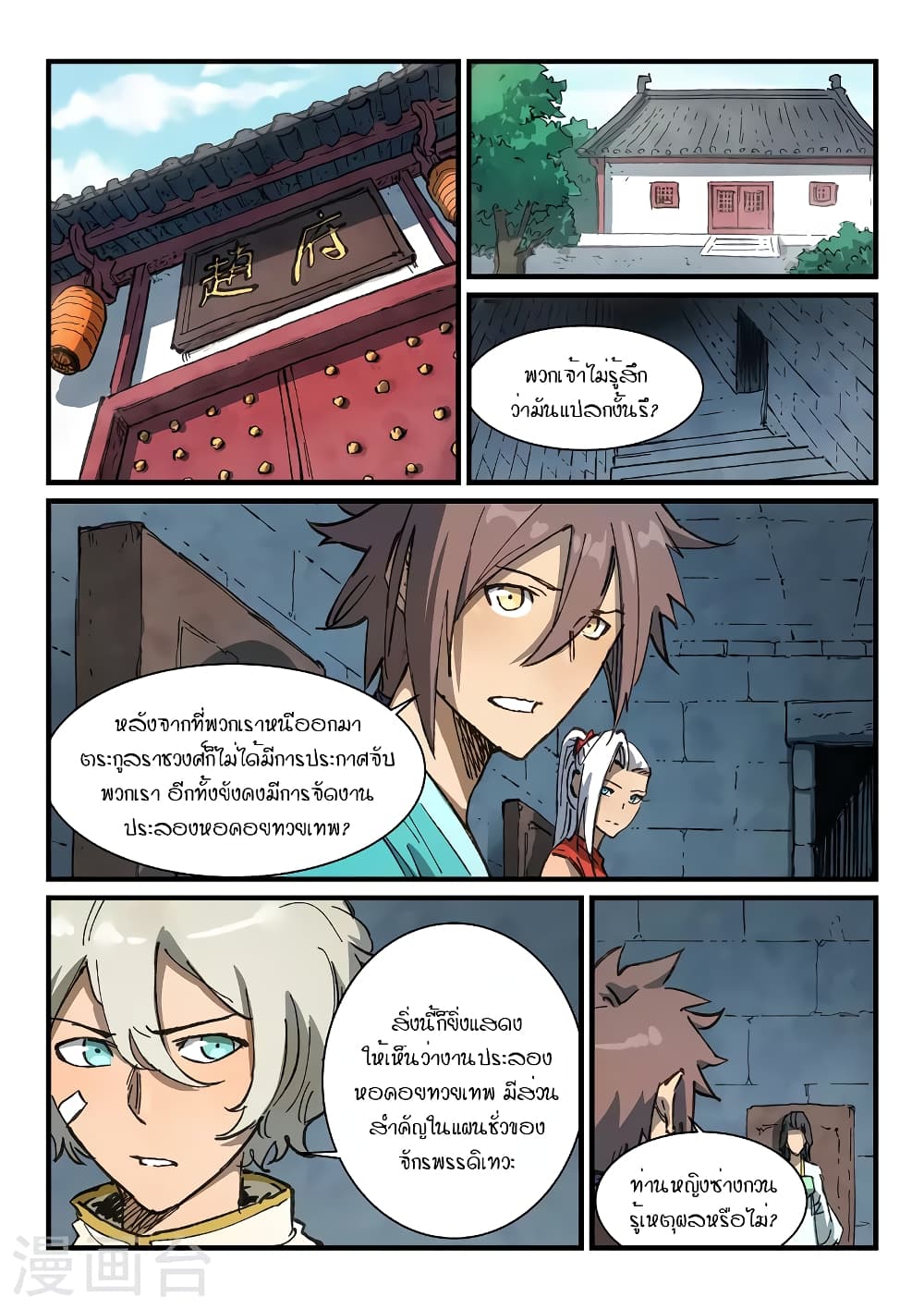 Star Martial God Technique page 3