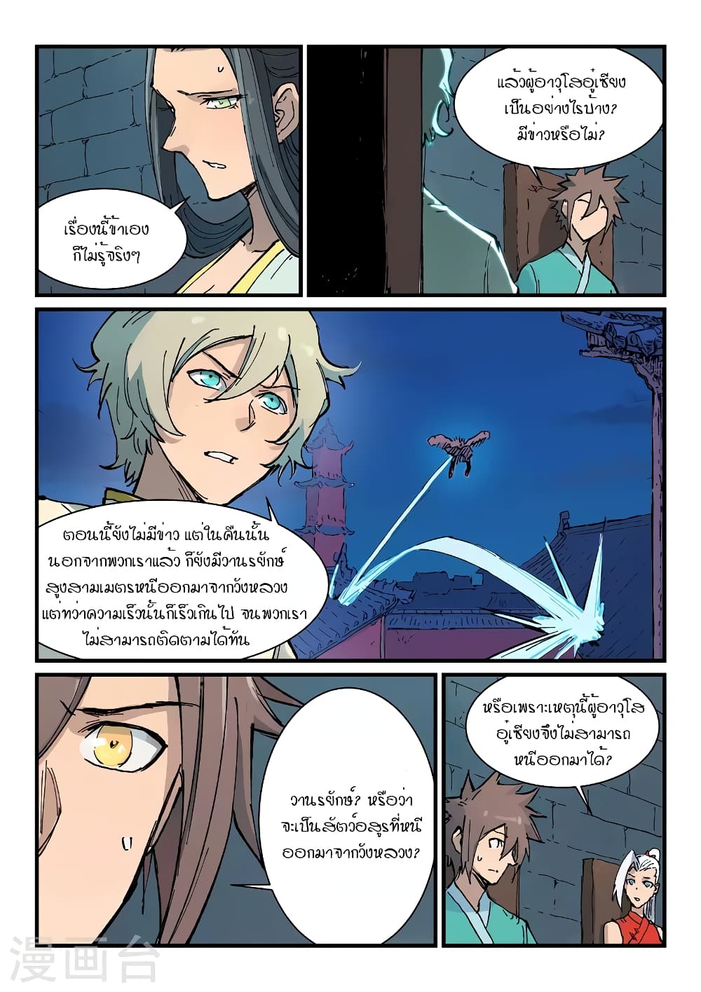 Star Martial God Technique page 4