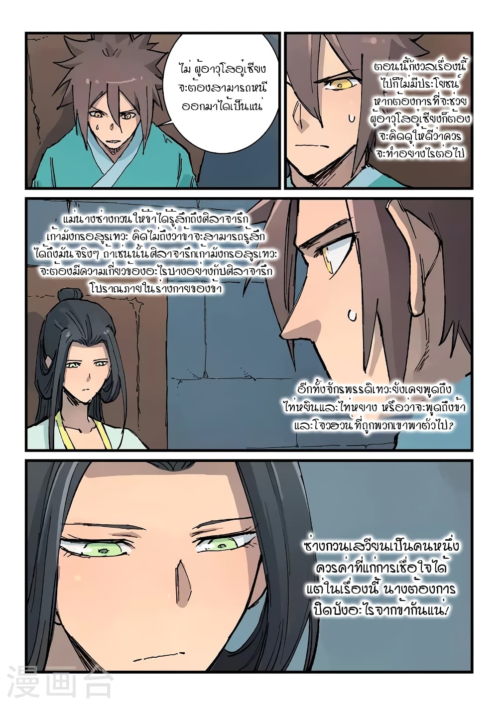 Star Martial God Technique page 5