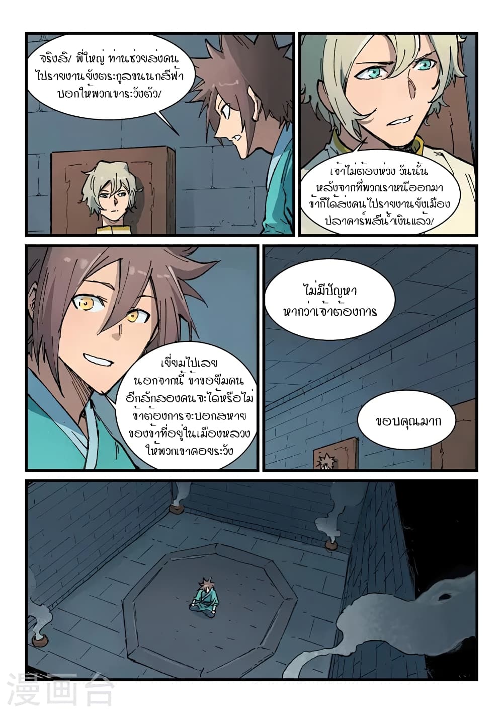 Star Martial God Technique page 6
