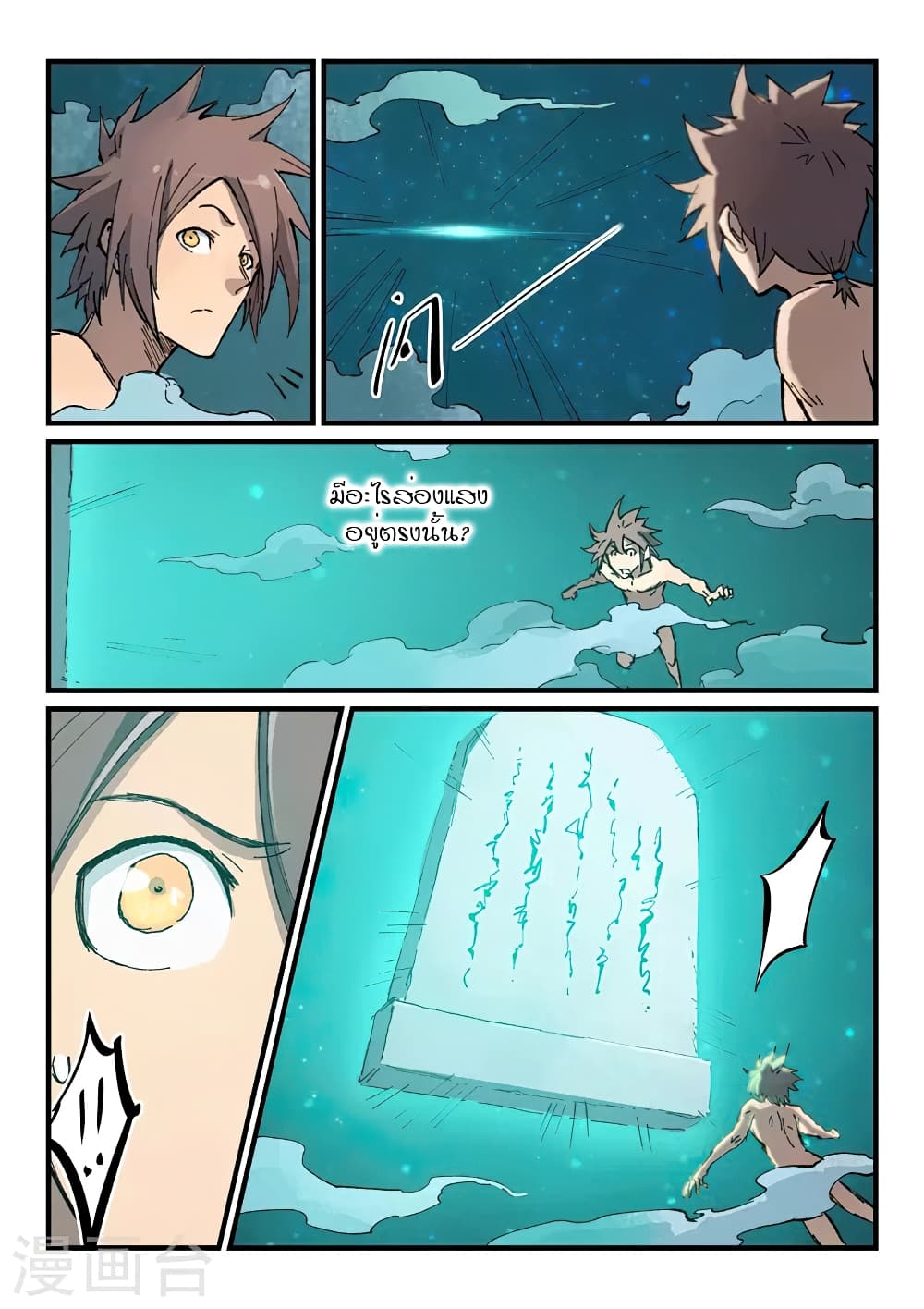 Star Martial God Technique page 8