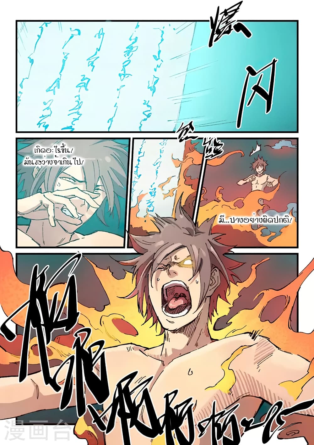 Star Martial God Technique page 9