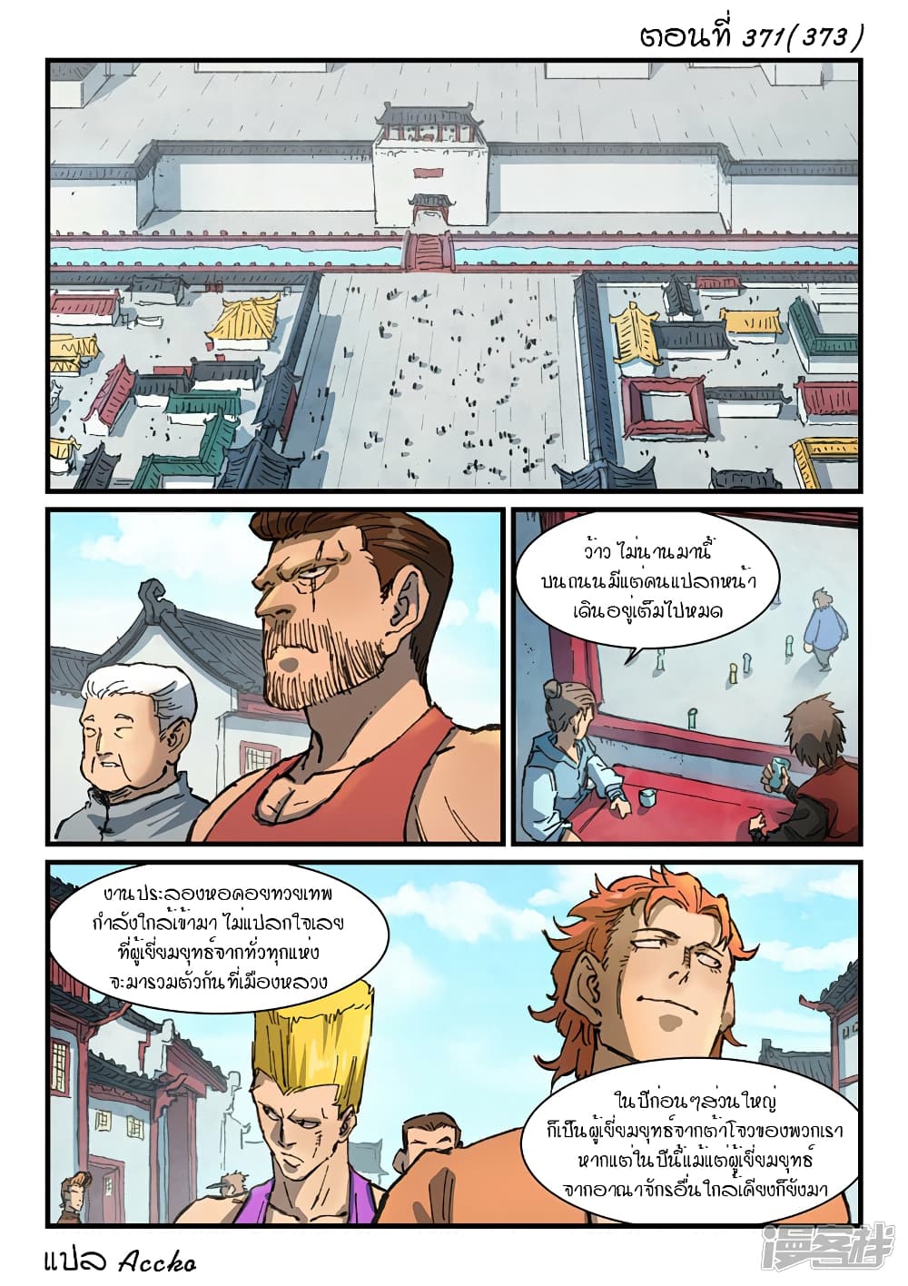 Star Martial God Technique page 1