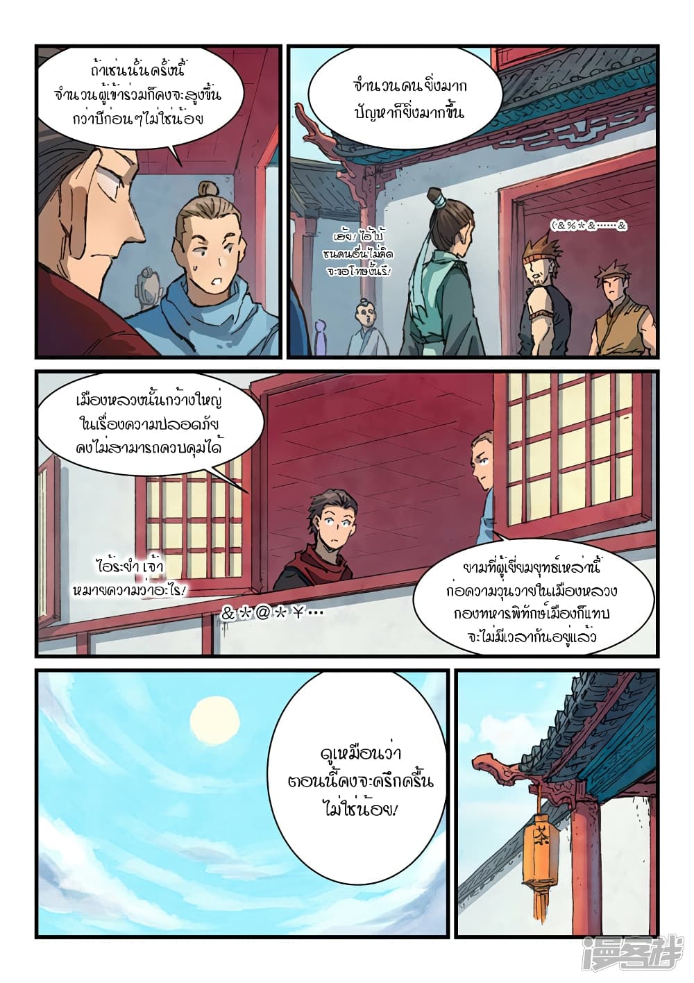 Star Martial God Technique page 2