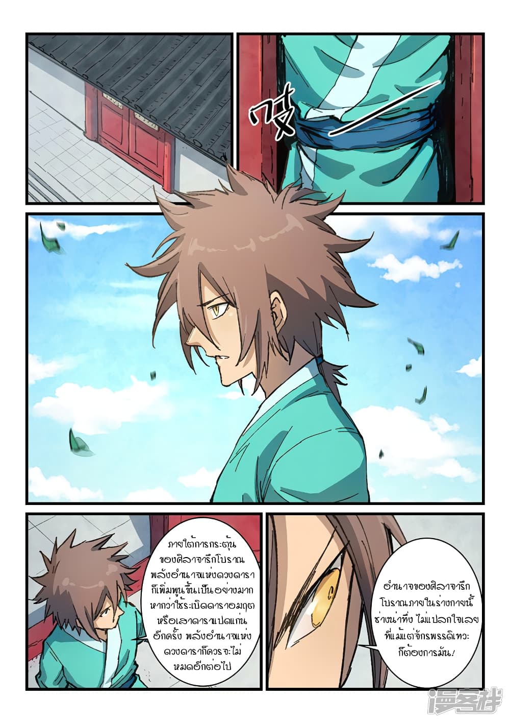 Star Martial God Technique page 3
