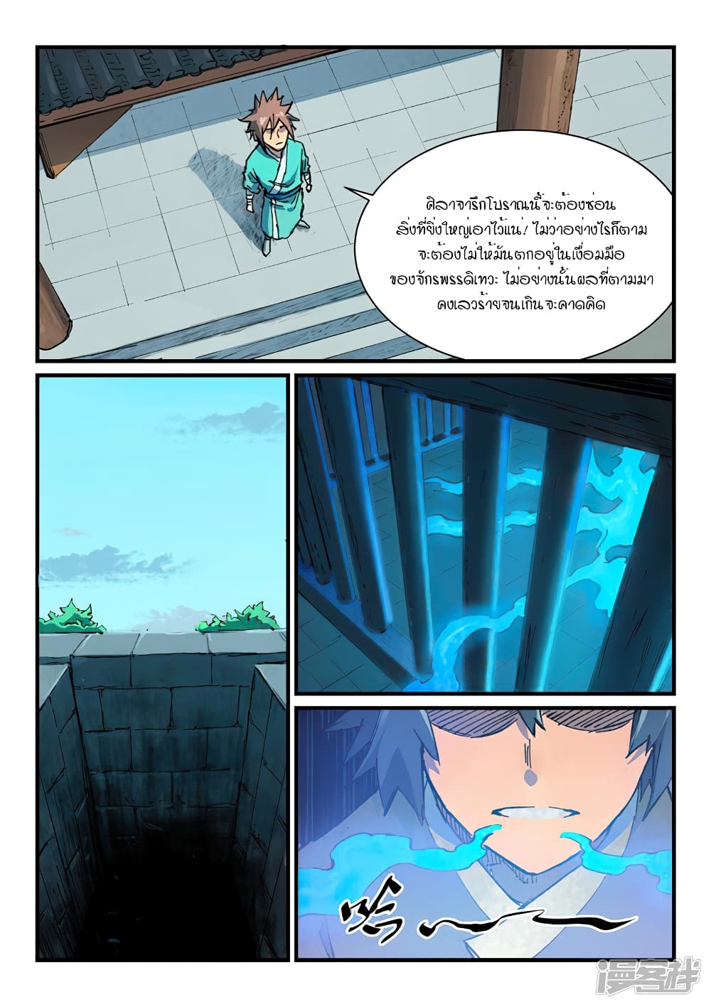 Star Martial God Technique page 4