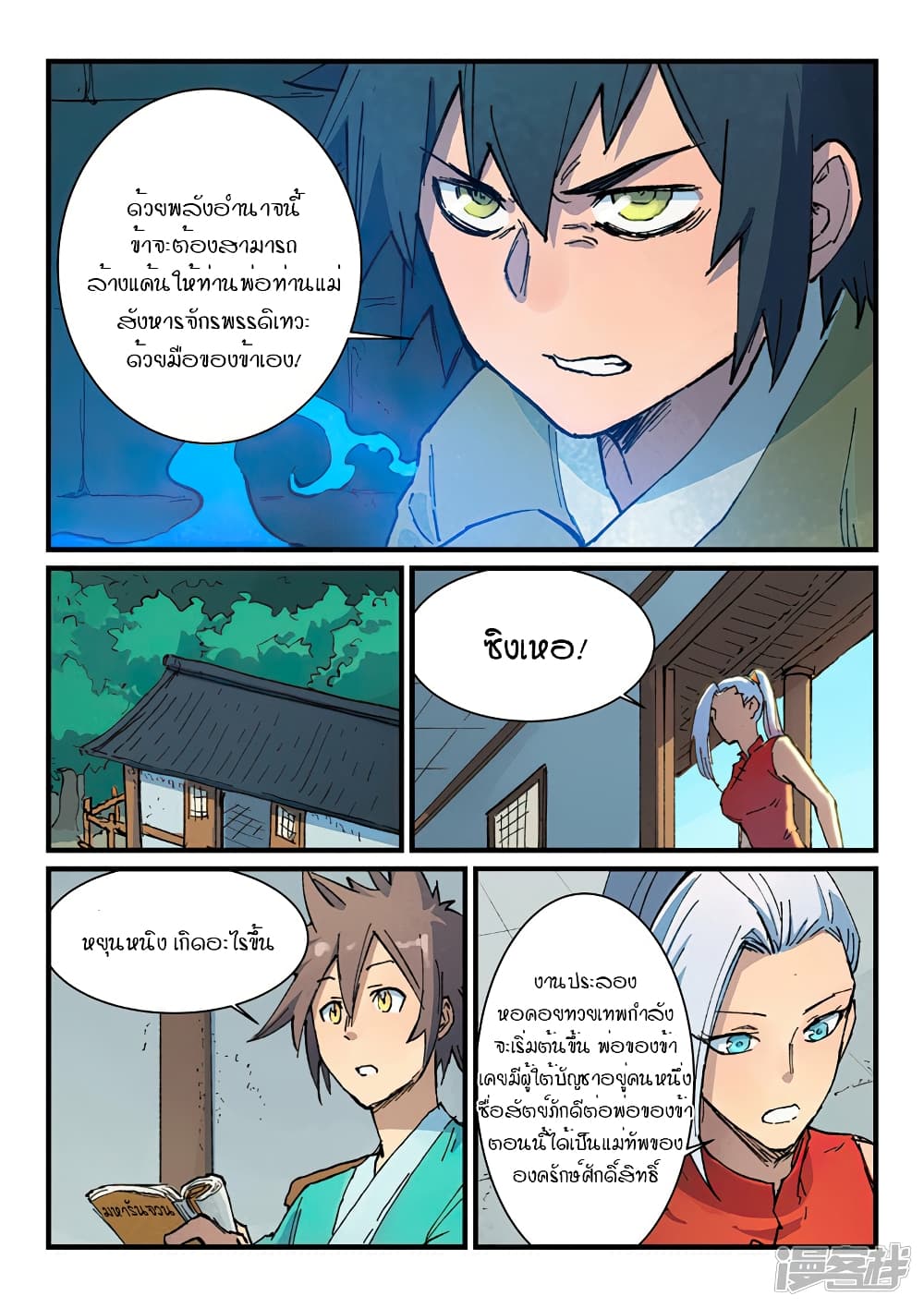 Star Martial God Technique page 5