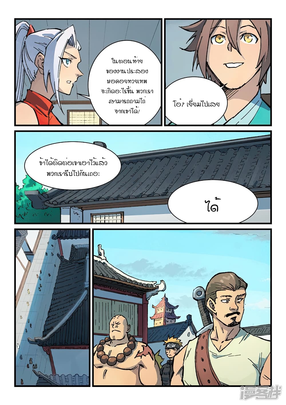 Star Martial God Technique page 6