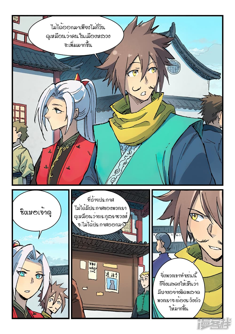 Star Martial God Technique page 7