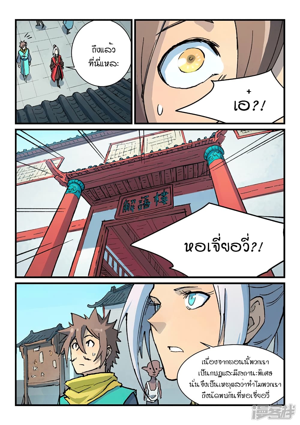 Star Martial God Technique page 8