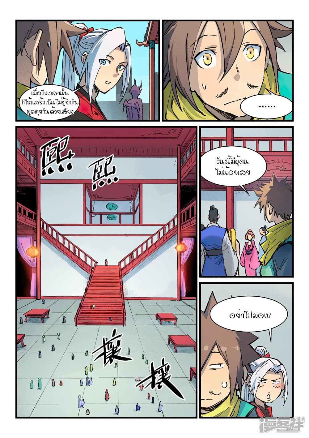 Star Martial God Technique page 9