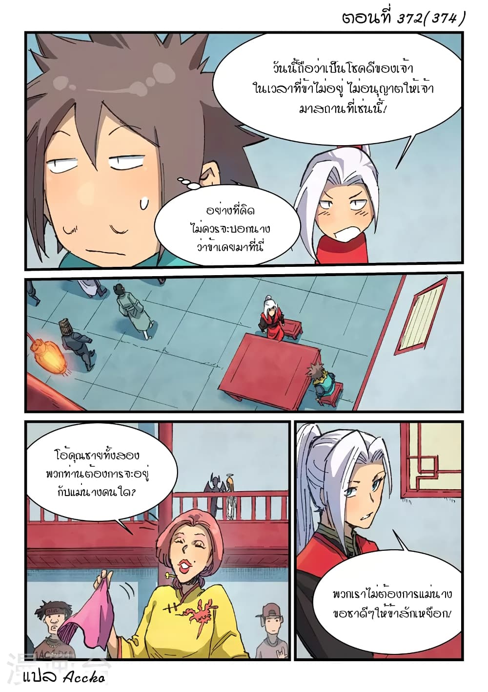 Star Martial God Technique page 1