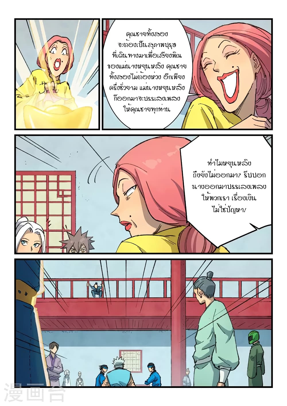 Star Martial God Technique page 2