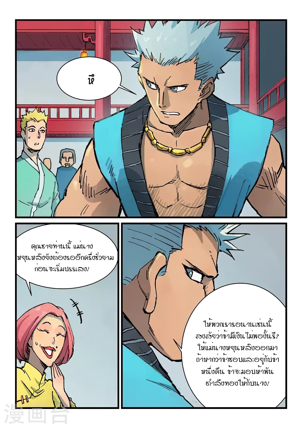 Star Martial God Technique page 3