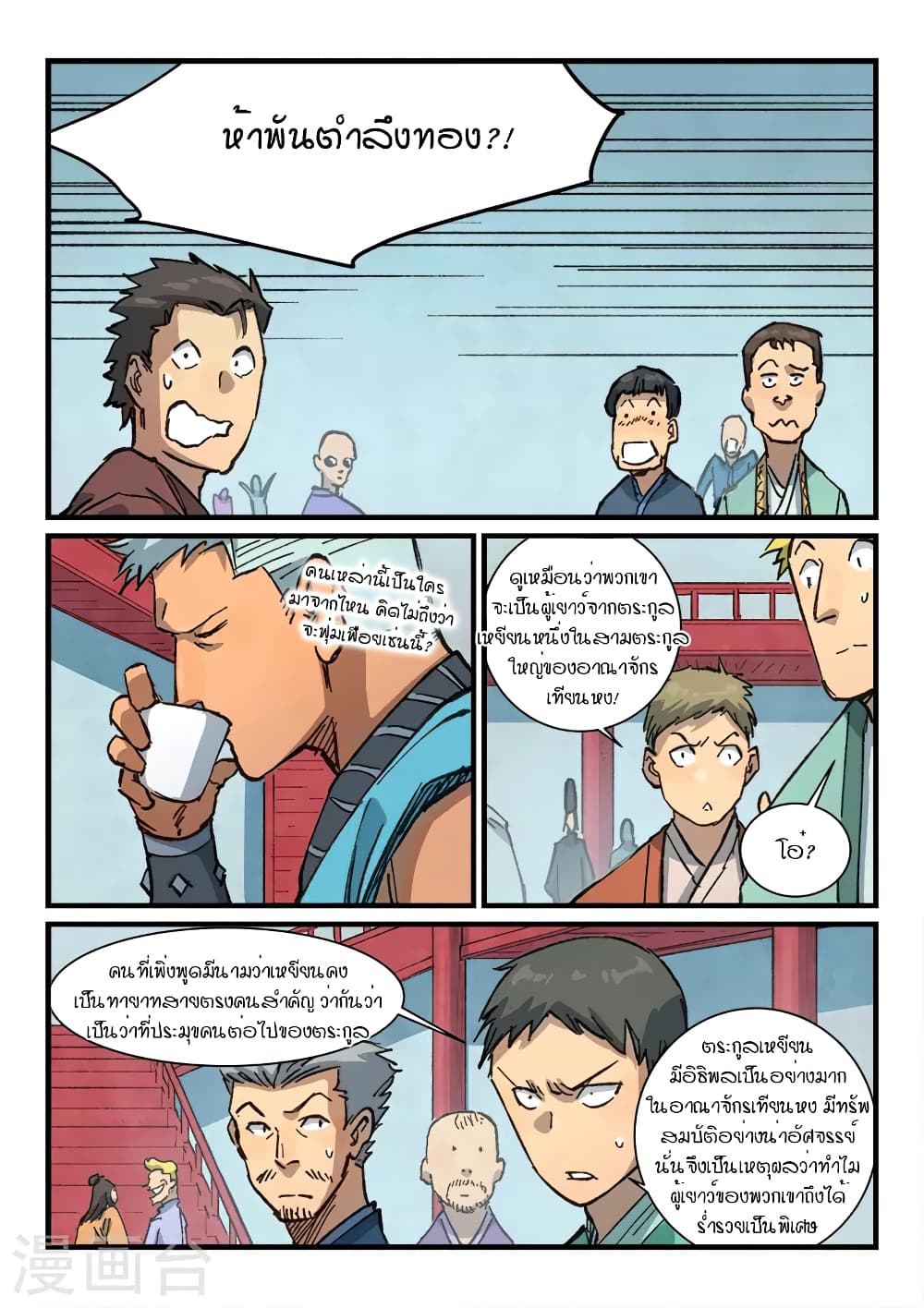 Star Martial God Technique page 4