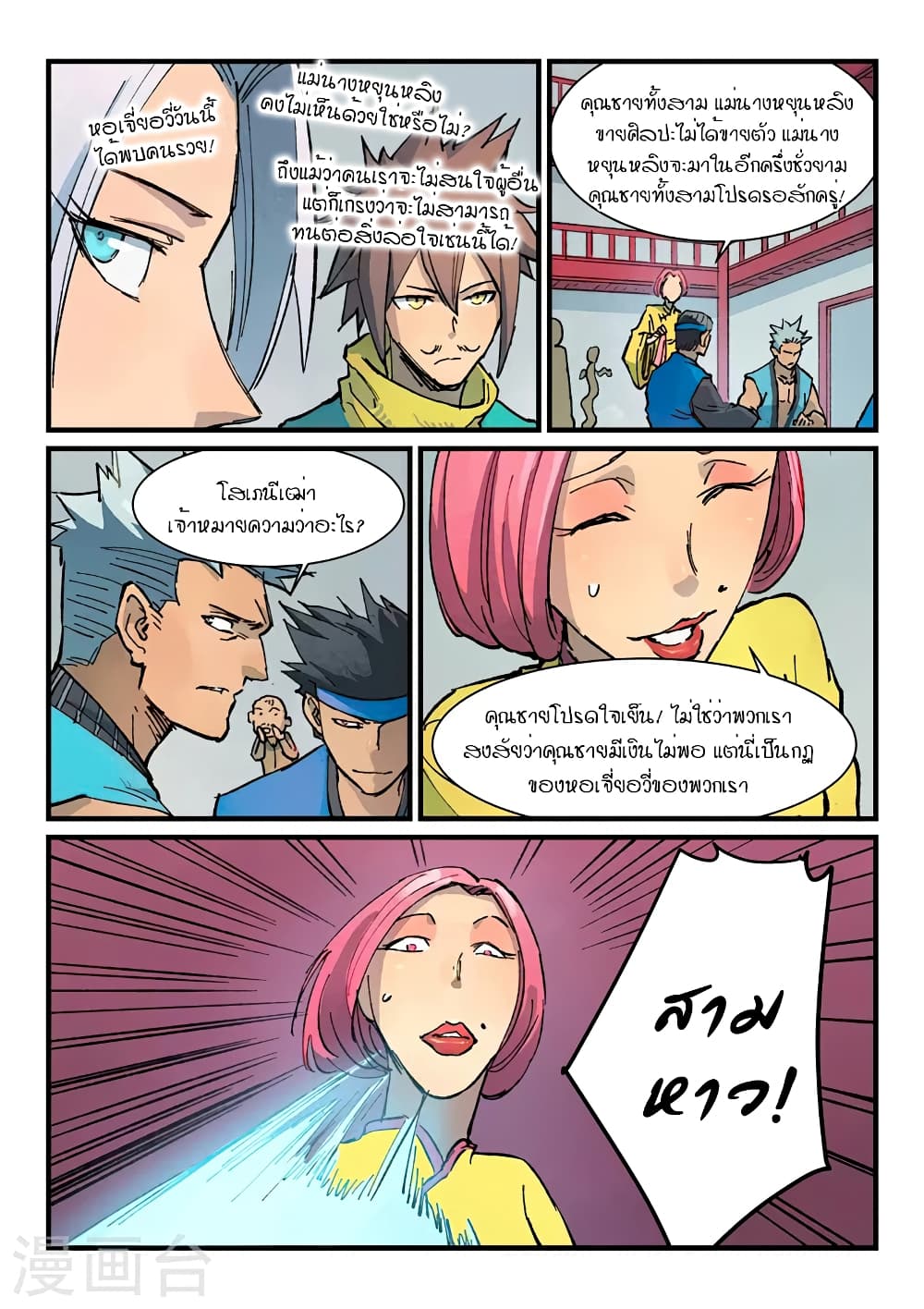 Star Martial God Technique page 5