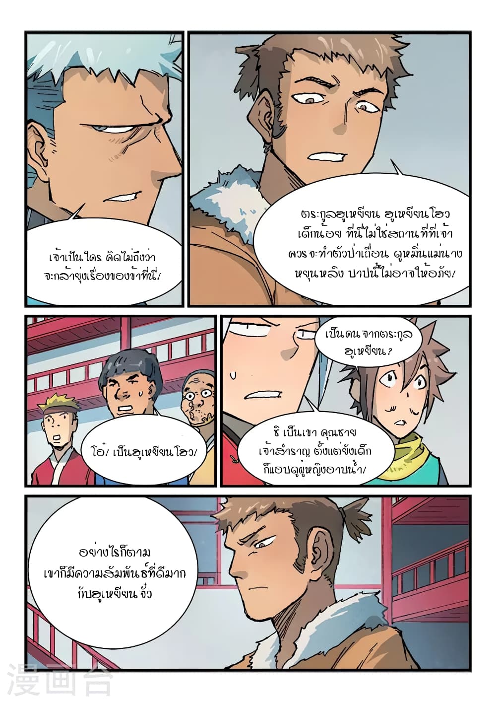 Star Martial God Technique page 7