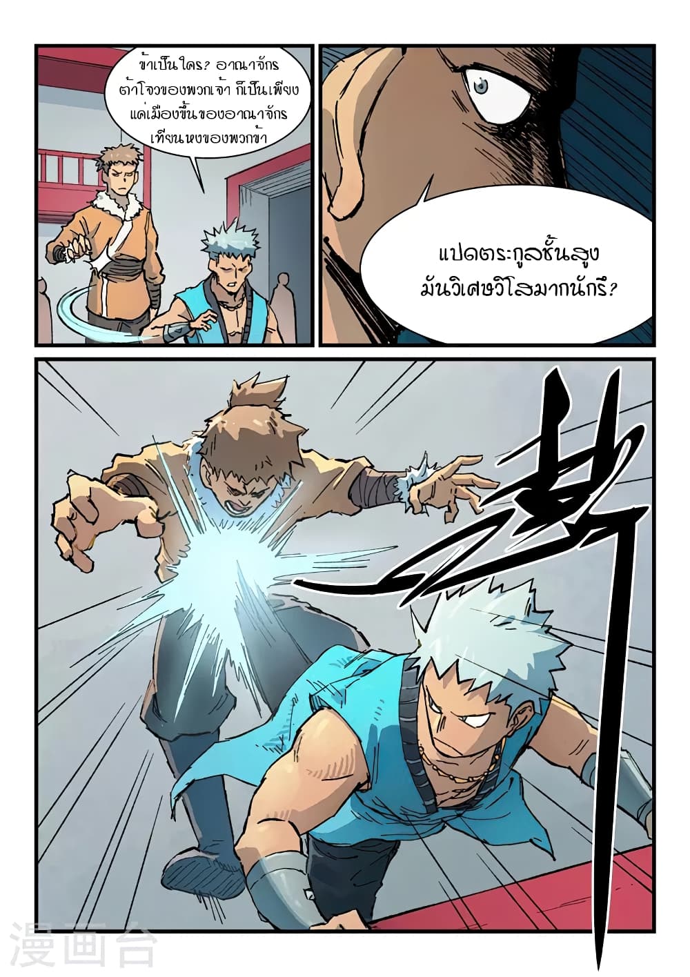 Star Martial God Technique page 8