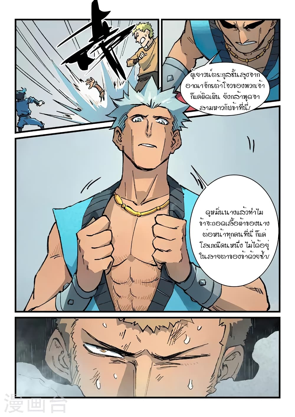Star Martial God Technique page 9