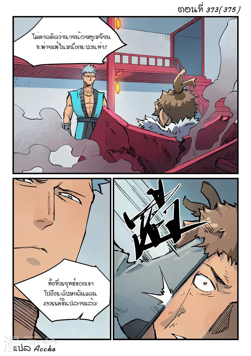 Star Martial God Technique page 1