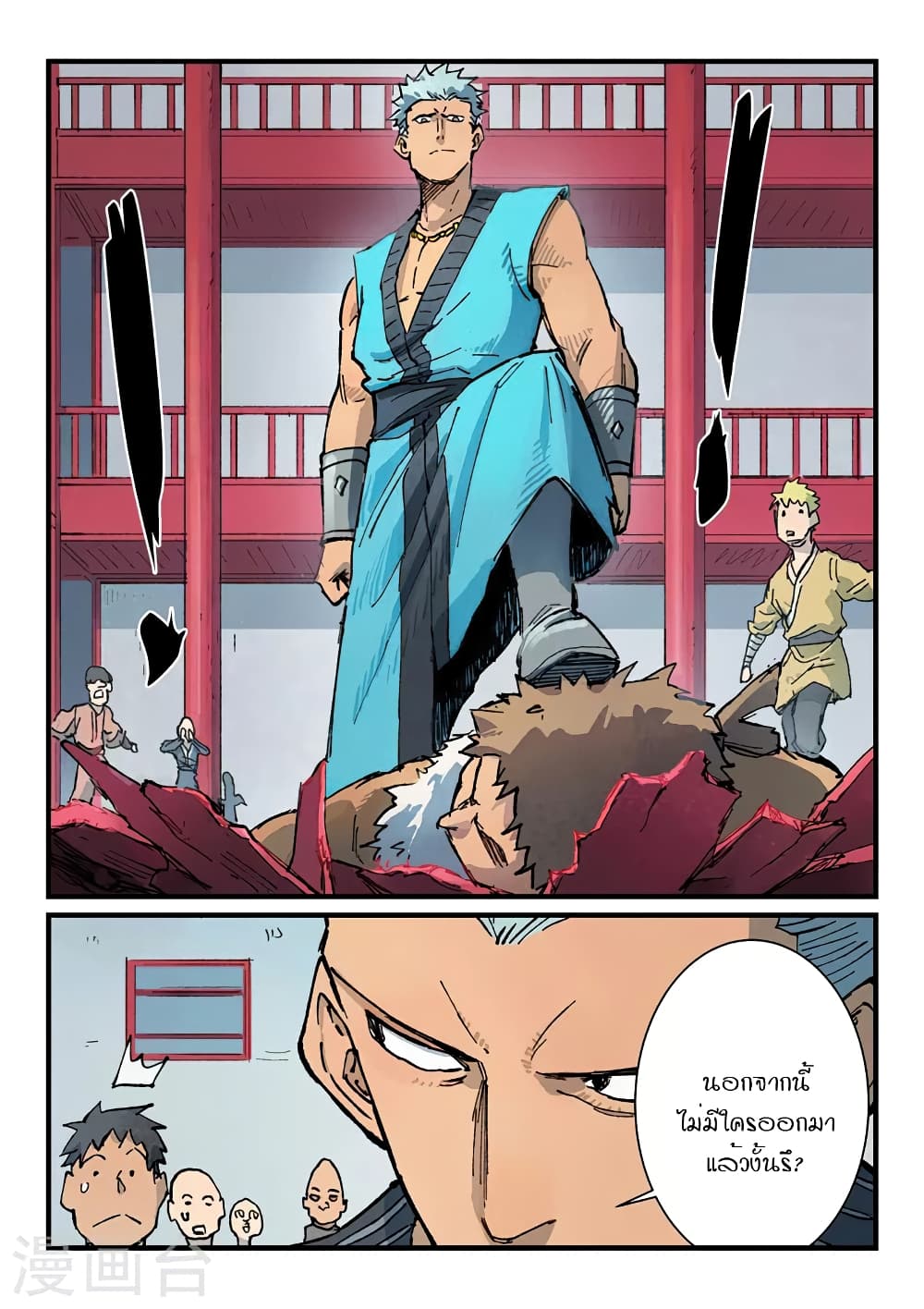 Star Martial God Technique page 2